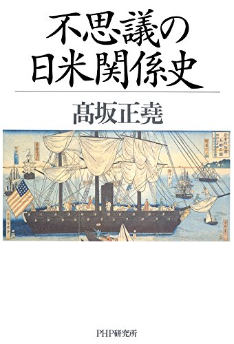 無料電子書籍アプリ 不思議の日米関係史 バイ