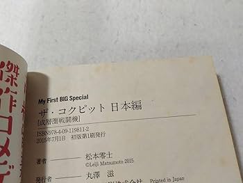 Amazon.co.jp: ザ コクピット日本編 コンビニコミック版 全7巻