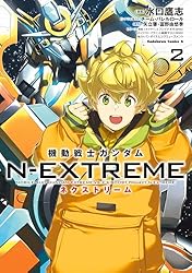 Amazon.co.jp: 機動戦士ガンダム N-EXTREME（2） (角川コミックス