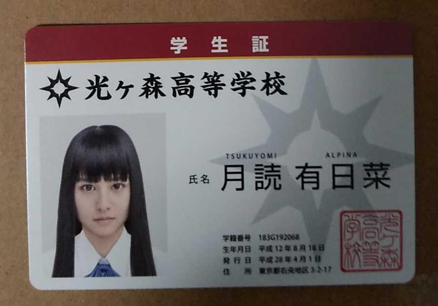 Amazon.co.jp: 限定 学生証 ツクヨミ 大幡しえり 劇場版 仮面 ゼロワン