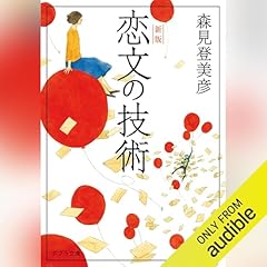 『恋文の技術　新版』のカバーアート