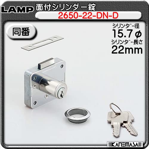 Amazon | シリンダー錠 『面付』 【LAMP】 スガツネ 2650-22-DN