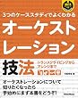 セール中のKindle本4：3つのケーススタディでよくわかるオーケストレーション技法　トランスクライビングからアレンジまで