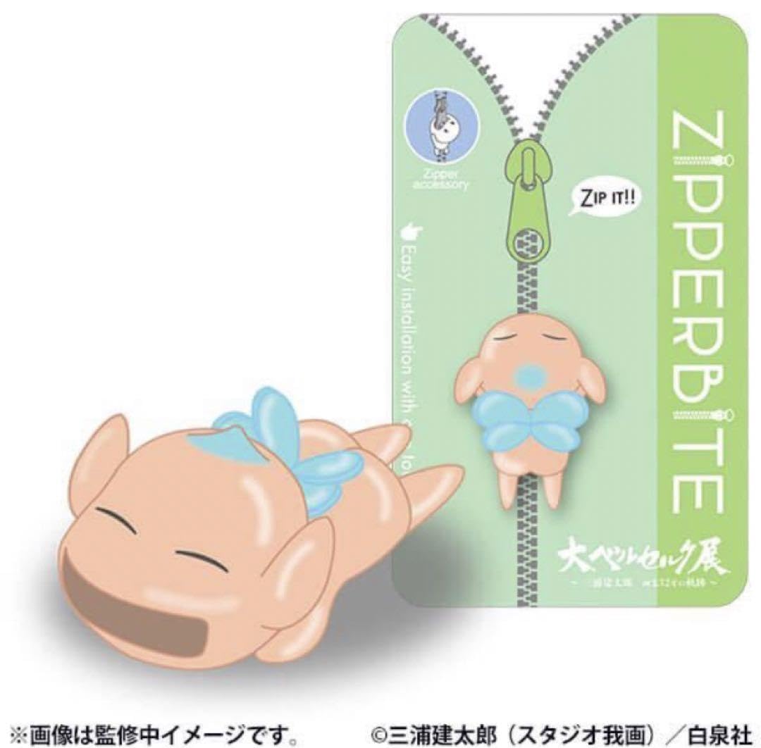 Amazon.co.jp: 大ベルセルク展 パック ジッパーバイト 入場者特典 