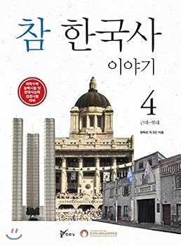 Paperback True Korean History Story 4 (Korean Edition) Book