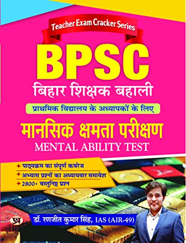 BPSC Bihar Shikshak Bahali Mansik Kshamta Pareekshan (Best Competitive Exam Books) (Hindi Edition) - Singh IAS (AIR-49), Dr. Ranjit Kumar