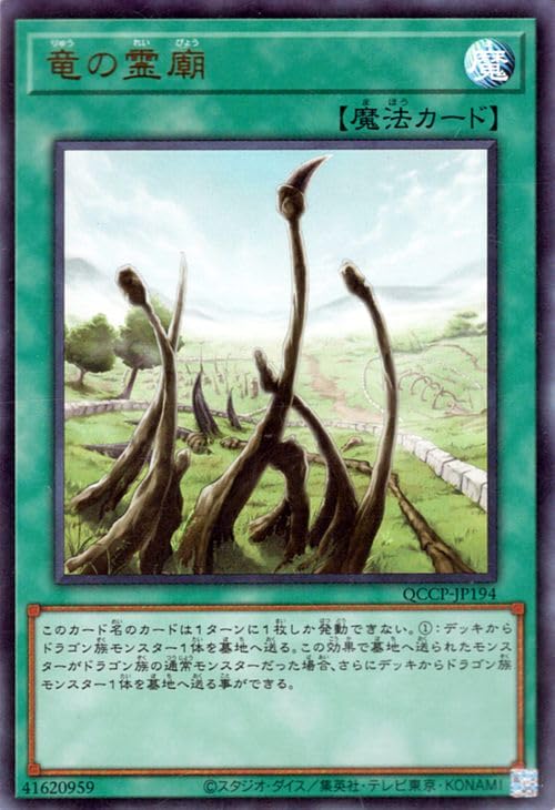 遊戯王☆単品販売可 竜の霊廟 ラー その他☆美品 Amazon.co.jp: 遊戯王カード 竜の霊廟(ウルトラレア) QUARTER CENTURY