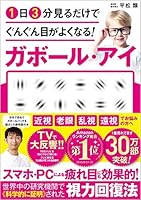  See only six Shots and Myopia For A Sea Of Growing Your Look. Ball Patch The World's Only Scientifically Proven Vision Recovery against 4797399694 Book Cover