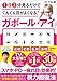 1日3分見るだけでぐんぐん目がよくなる! ガボール・アイ