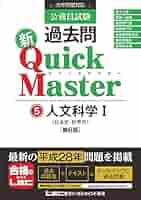Amazon.com: 公務員試験 過去問 新クイックマスター 人文科学I
