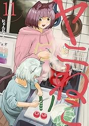 ヤニねこ（5） (ヤングマガジンコミックス) | にゃんにゃん