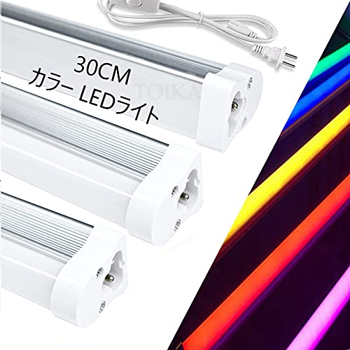 �y4�{�Z�b�g�z�J���[ 30cm T5 LED�u���� ����̌^ �H���s�v 10w�^�i�����J�o�[�jled�u����10w�` ���� �i1.5 m�d���R�[�h�t���jled �Ɩ���� ����d��5W �J���t�� led���C�g led�u���� �H���s�v �l�I�����C�g �����o�[�N