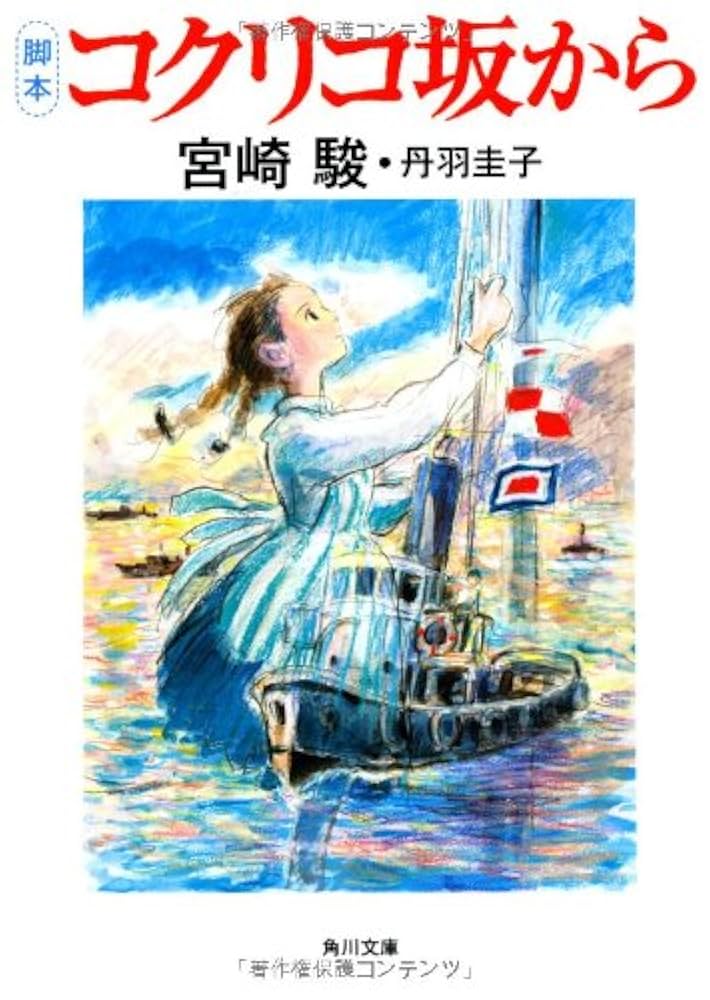 ジブリ美術館限定　フィルムブックマーカー　コクリコ坂から Amazon.co.jp: ジブリ美術館フィルムブックマーカーしおり