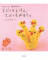 Kantan! Aijo Tedukuri Tebukuro Ehon Tebukuro Omocha Ishikawa Mariko 4391140551 Book Cover