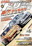 ドリフト天国 2022年 6月号 [雑誌]