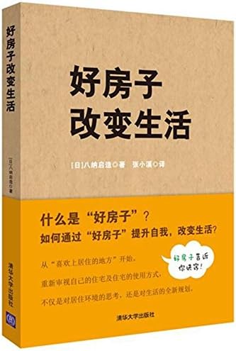 Your Home Can Change Your Life (Chinese Edition)