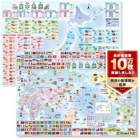 （00:30時点） ルーティン博士の学習塾 お風呂ポスター 世界地図 日本地図 2枚セット A2サイズ K-1 受験対策 モンテッソーリ 幼児 小学生