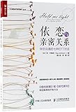 Hold Me Tight: Seven Conversations for a Lifetime of Love (Chinese Edition)