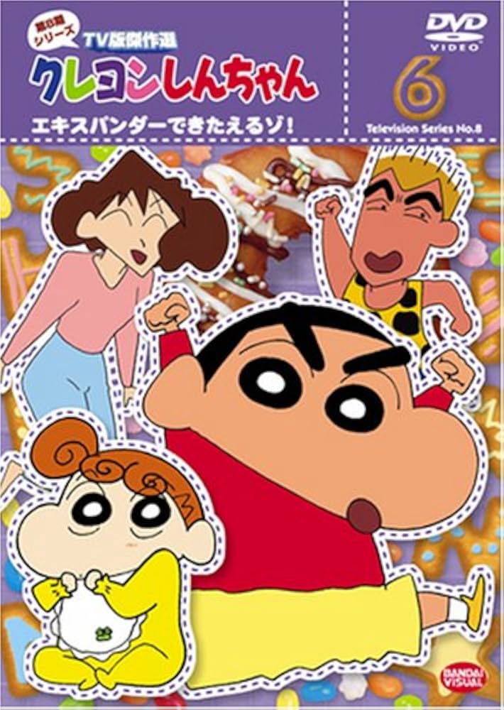 (未使用･未開封品)クレヨンしんちゃん TV版傑作選 第3期シリーズ(6) [DVD] Amazon.com: クレヨンしんちゃん TV版傑作選 第3期シリーズ 4