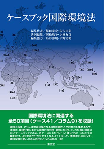 無料電子書籍 pdf ケースブック国際環境法 バイ