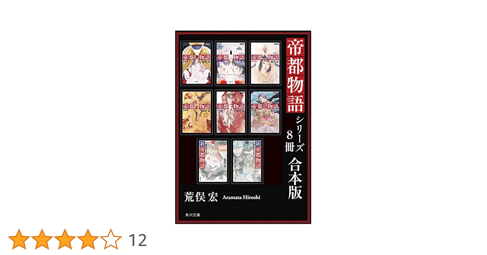 帝都物語　帝都大戦 帝都大戦 : 作品情報・キャスト・あらすじ - 映画.com