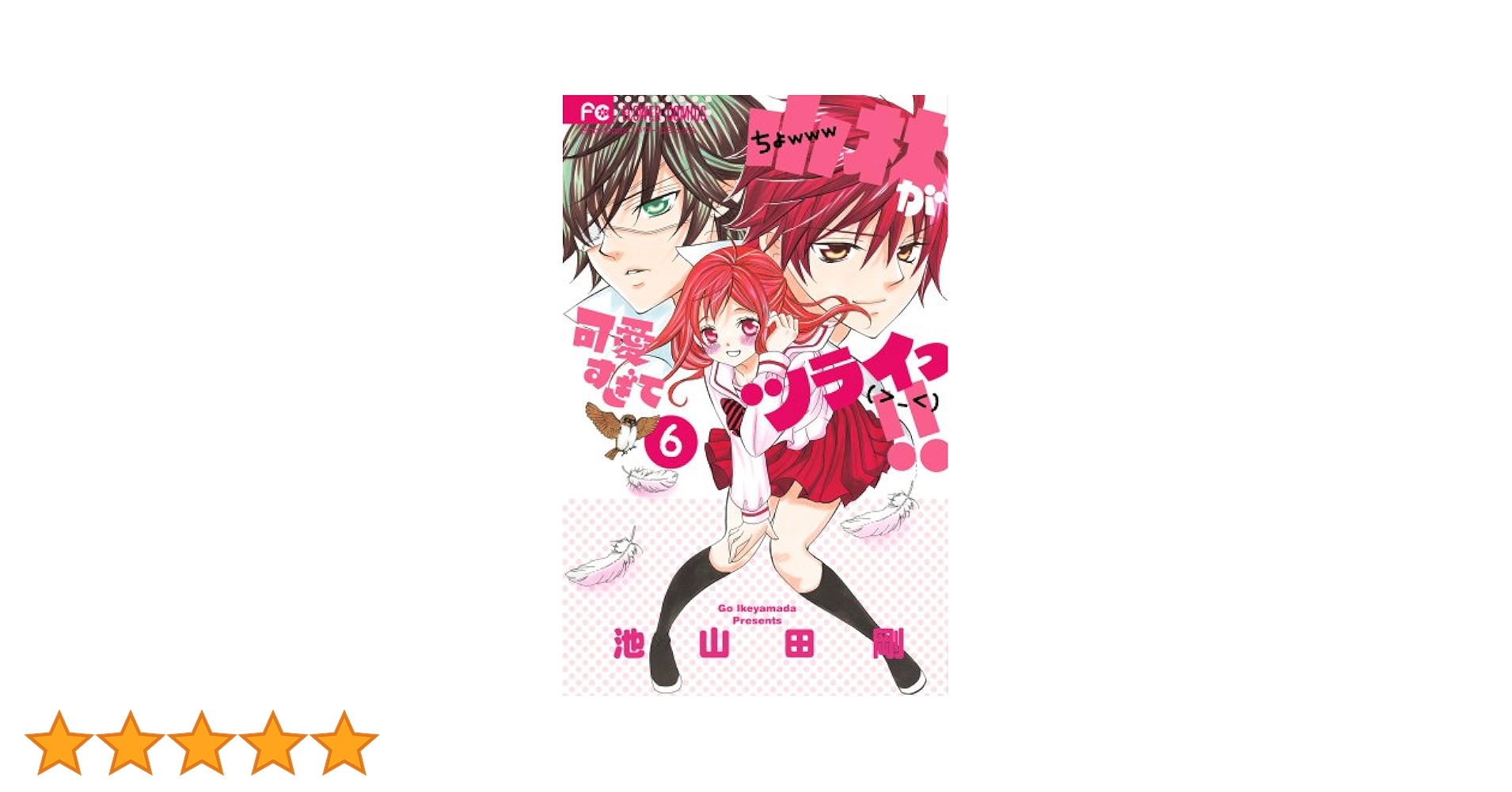 Amazon.co.jp: 小林が可愛すぎてツライっ!! 6 アニメDVD付き特装