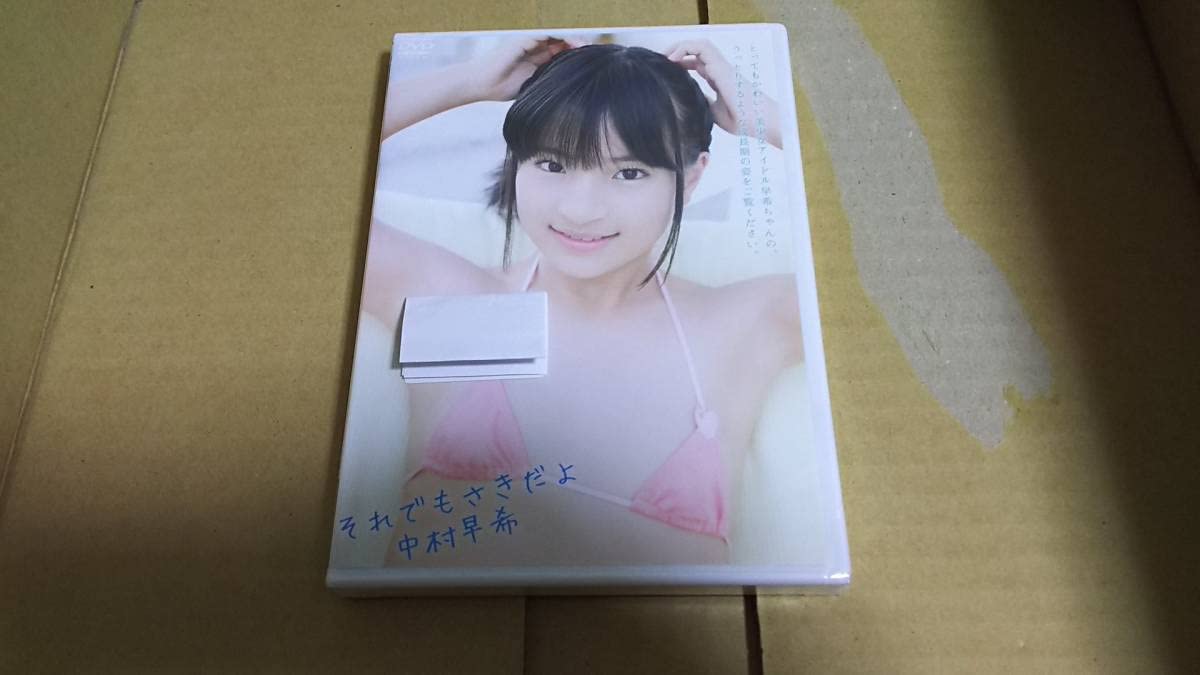 中村早希、さきがけ！さきちゃん、イメージDVD 公式通販