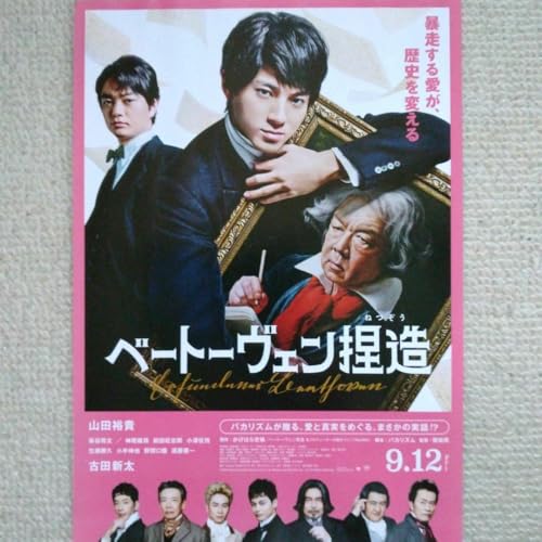 ベートーヴェン捏造 映画フライヤーのサムネイル