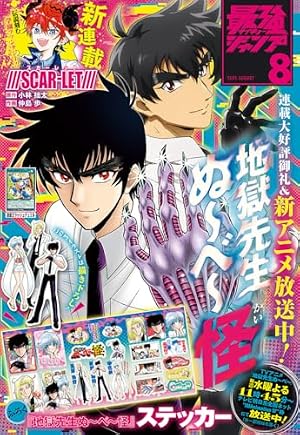 Amazon.co.jp: 最強ジャンプ 2025年5月号 eBook : 最強ジャンプ編集部 