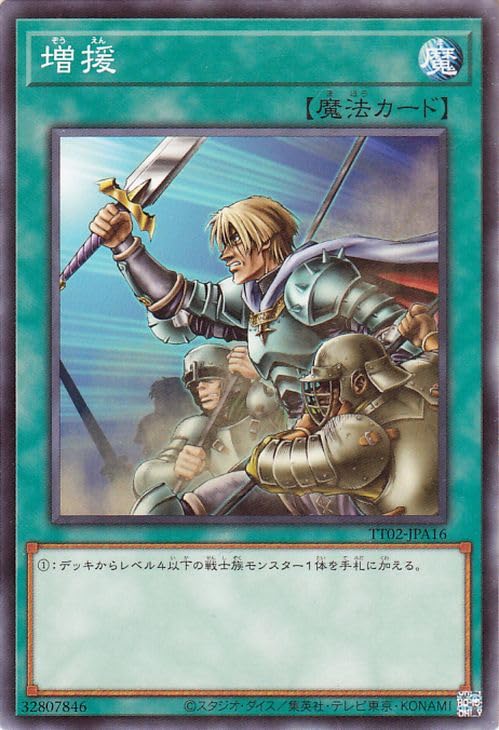 Amazon.co.jp: 遊戯王カード 増援(ノーマル) TACTICAL-TRY DECK 超骸装