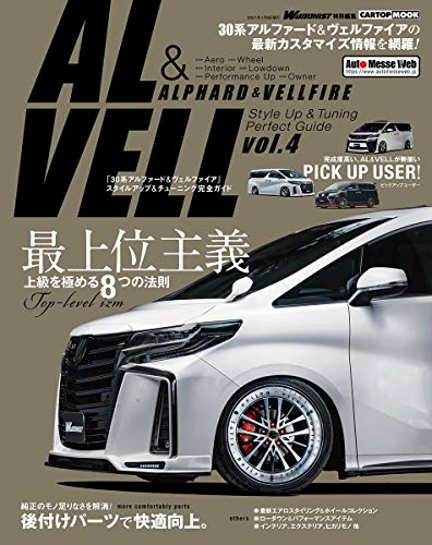 無料電子書籍アプリ 新型アルファード&ヴェルファイア スタイルアップ&チューニング完全ガイ バイ