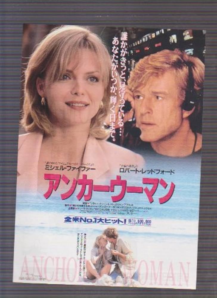 アンカーウーマン　（９６米）監督：ジョン・アブネット アンカーウーマン (96米)監督:ジョン・アブネット