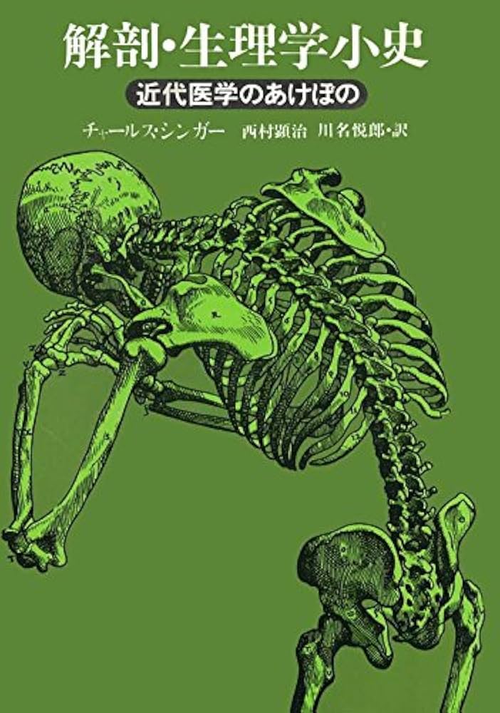 解剖生理 ○×問題でマスター解剖生理 | 石橋 治雄, 石橋 治雄 |本 | 通販