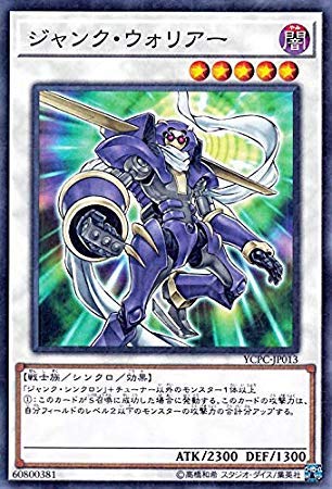 遊戯王　ジャンクウォリアー　エクストリーム ジャンクウォリアーエクストリーム【ウルトラ】{SD48-JP032