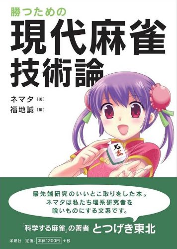 無料電子書籍 アプリ 勝つための現代麻雀技術論 バイ