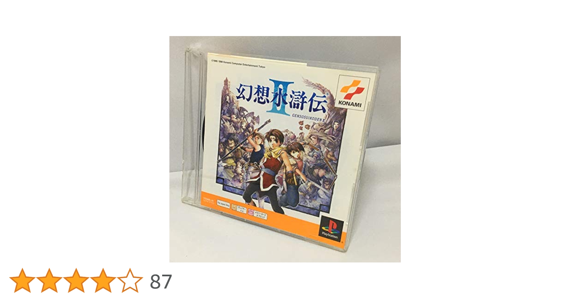 幻想水滸伝II PS one Books Amazon | 幻想水滸伝II PS one Books | ゲームソフト