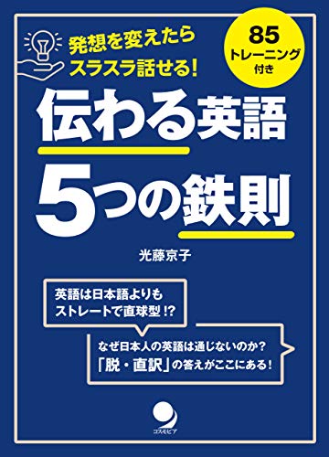 無料電子書籍 おすすめ 伝わる英語 5つの鉄則 バイ
