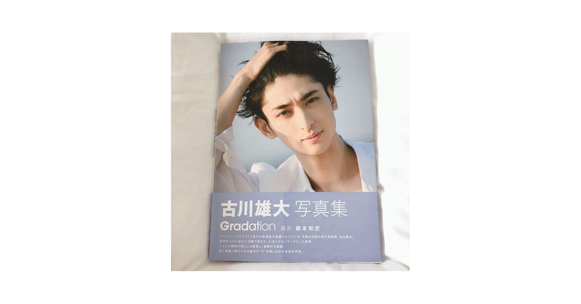 Amazon.co.jp: Gradation 古川雄大写真集 直筆サイン入り : おもちゃ