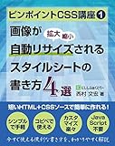 画像が自動リサイズ(拡大/縮小)されるスタイルシートの書き方4選