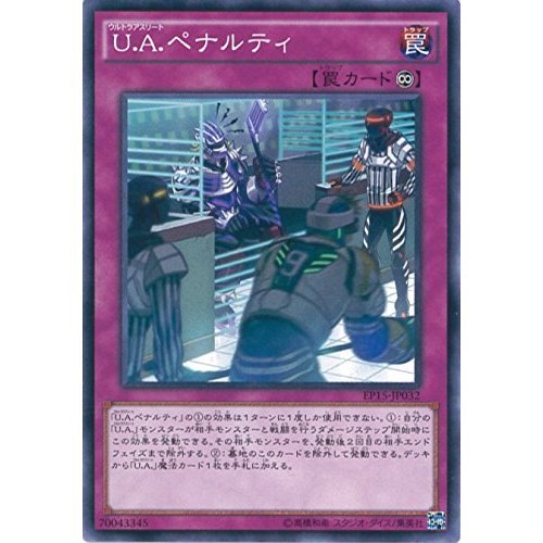 Amazon.co.jp: 遊戯王カード EP15-JP032 U.A.ペナルティ