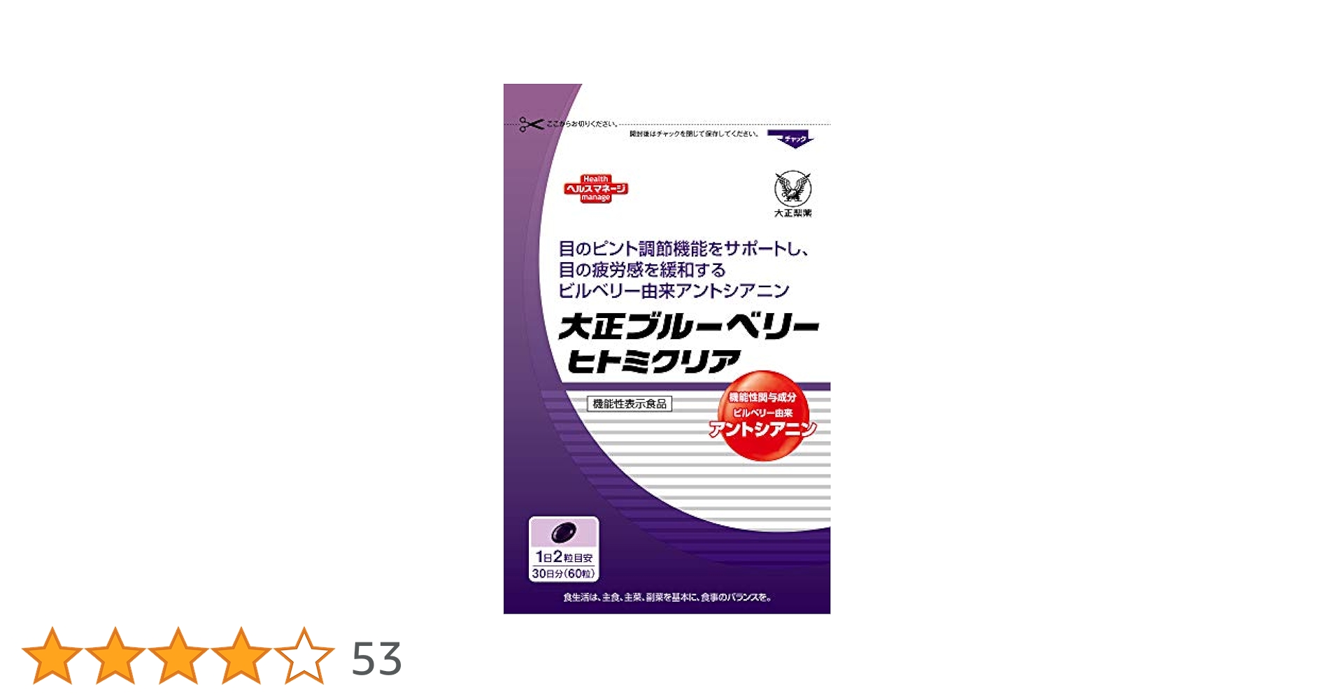 Amazon | 大正製薬【機能性表示食品】大正 ブルーベリー ヒトミ