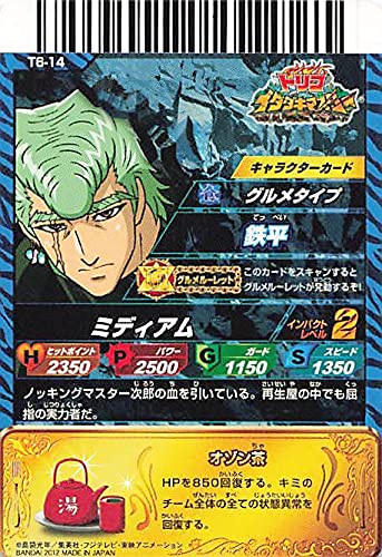 トリコ　イタダキマスター Amazon.co.jp: トリコ イタダキマスター 第2弾【三ツ星レア