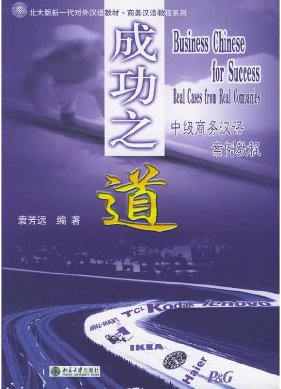 Business Chinese for Success: Real Cases from Real Companies