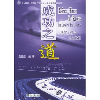 Paperback Business Chinese for Success: Real Cases from Real Companies Book