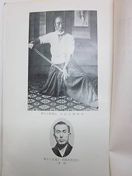 英信流居合兵法 地之巻 政岡壹實 著『無双直伝英信流居合兵法』地之巻: 佐竹真一研究室