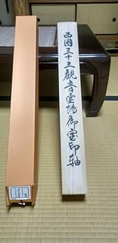 Amazon.co.jp: 西国33観音霊場御御宝印軸 : ホーム＆キッチン