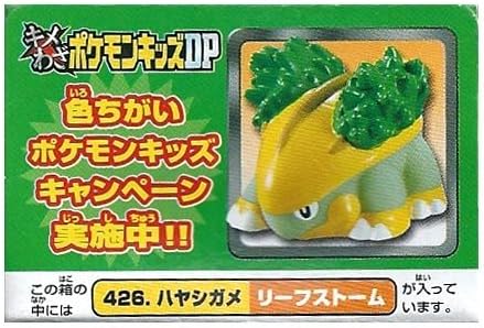 Amazon キメわざポケモンキッズdp No 426 ハヤシガメ リーフストーム フィギュア ドール 通販
