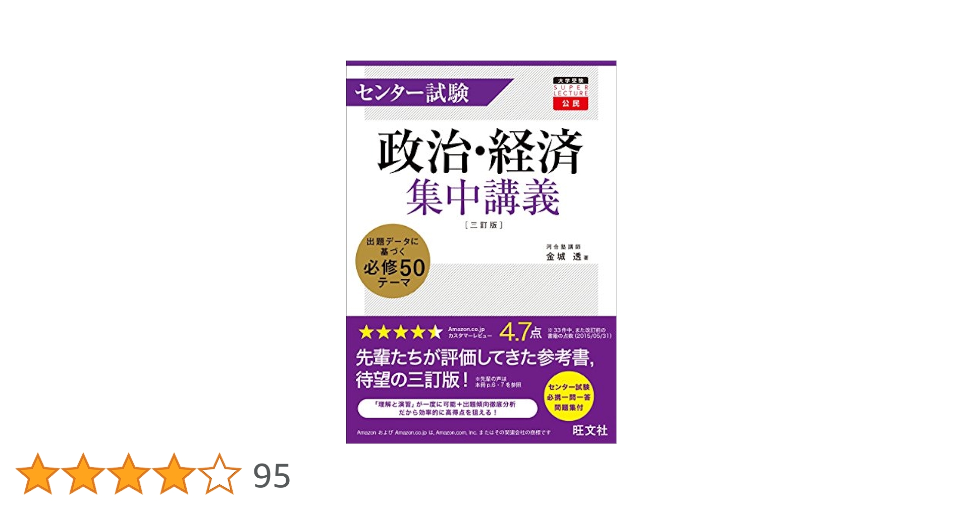 センター試験政治・経済集中講義 三訂版 (大学受験super lecture