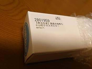Amazon.co.jp: C97 誘惑の柚希ちゃんB2クロスポスター