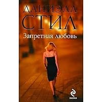 Zapretnaia liubov 5699383336 Book Cover